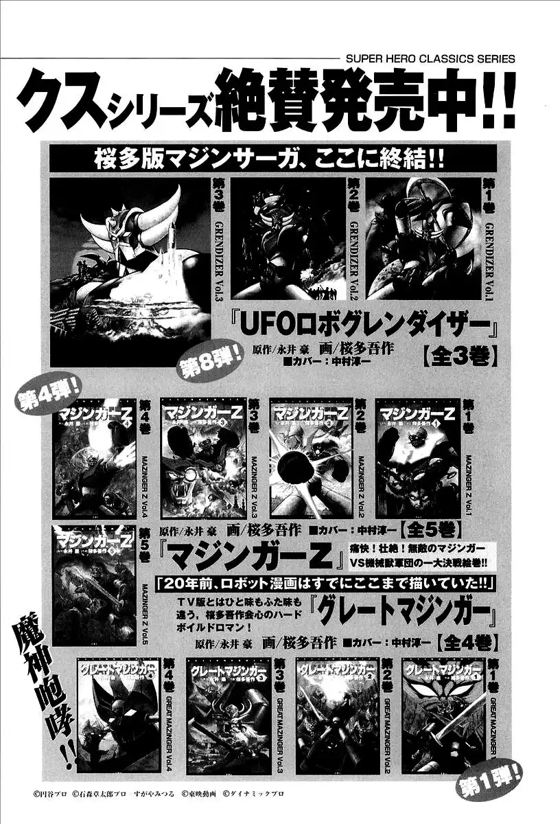 UFO Robo Grendizer (OUTA Gosaku) Chapter 12 69